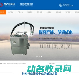 压力桶,点胶阀,双液点胶机,全自动点胶机,自动化设备公司