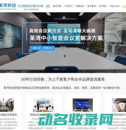 莱湾科技