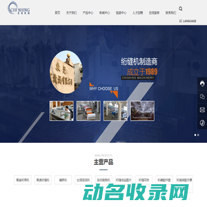 东莞志成机械有限公司