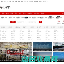 中华网汽车