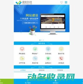 专注广州网站建设