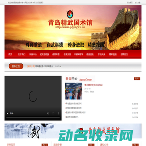 青岛精武国术馆