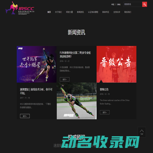 国际轮滑教练联合会(IRSCC)