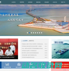 中交第一航务工程局有限公司(中交一航局)
