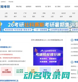【社科赛斯考研】