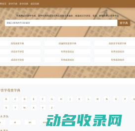 字典网